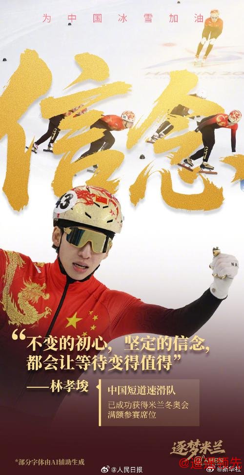 米兰冬奥会倒计时1个月，<a href=