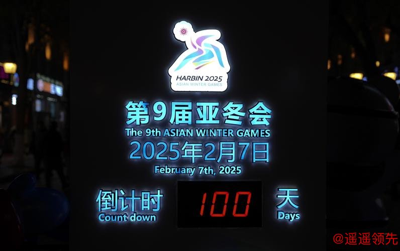 米兰冬奥会倒计时一月：中国军团力争境外参赛新突破
